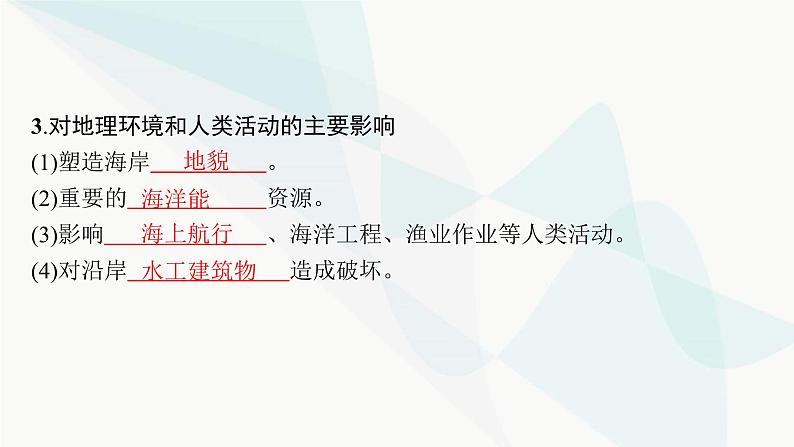 湘教版高中地理必修第一册第四章地球上的水第2节第2课时海水的运动课件第5页