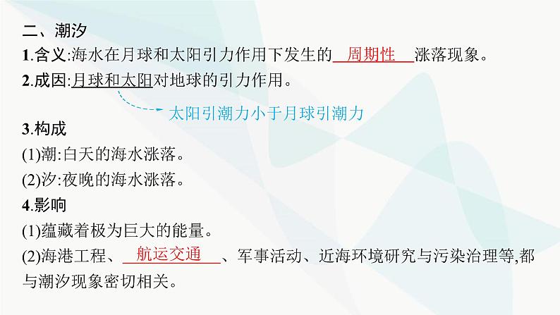 湘教版高中地理必修第一册第四章地球上的水第2节第2课时海水的运动课件第6页
