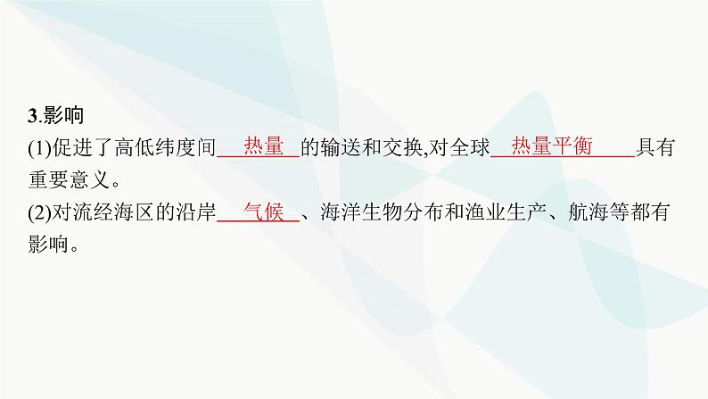 湘教版高中地理必修第一册第四章地球上的水第2节第2课时海水的运动课件第8页