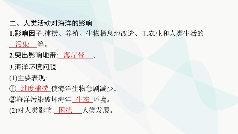 湘教版高中地理必修第一册第四章地球上的水第3节海洋与人类课件07