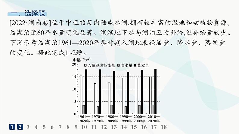 湘教版高中地理必修第一册第四章地球上的水素养综合训练课件第2页