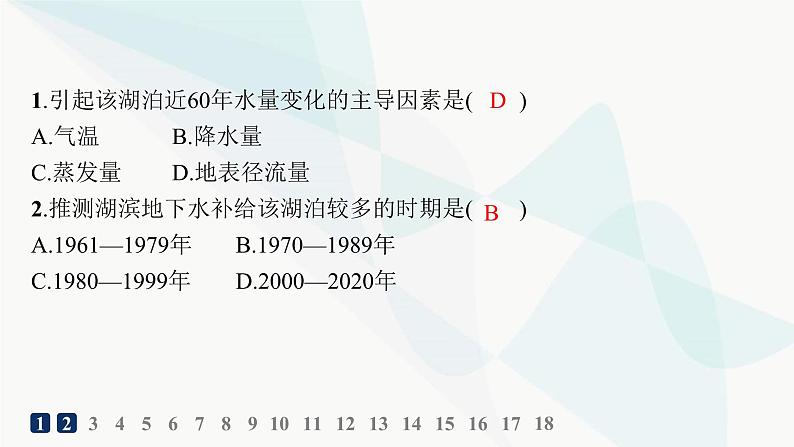 湘教版高中地理必修第一册第四章地球上的水素养综合训练课件第3页