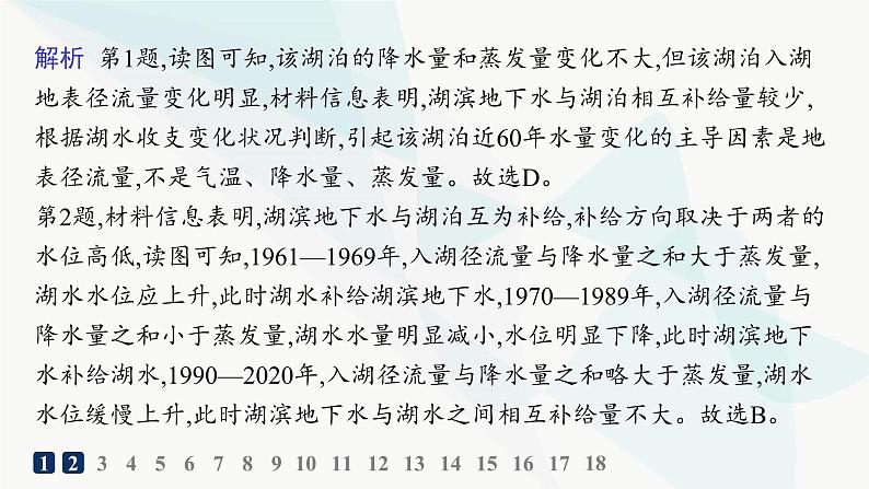 湘教版高中地理必修第一册第四章地球上的水素养综合训练课件第4页