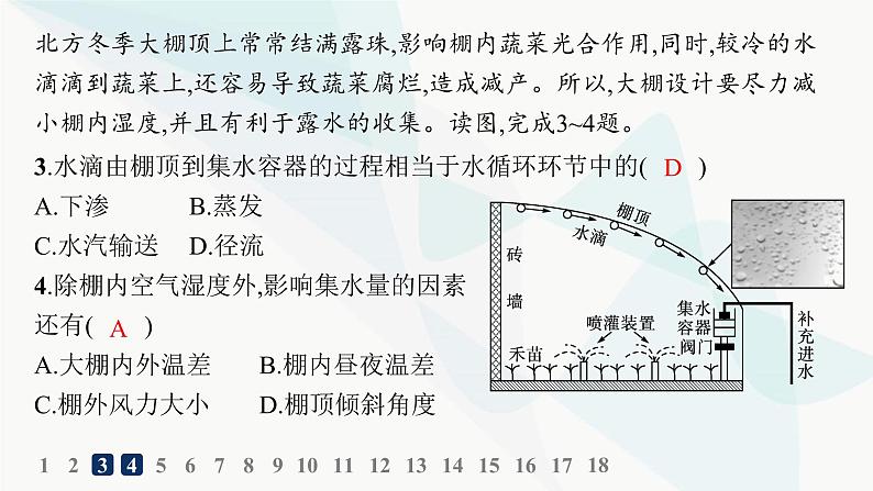 湘教版高中地理必修第一册第四章地球上的水素养综合训练课件第5页