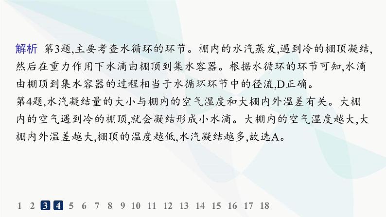 湘教版高中地理必修第一册第四章地球上的水素养综合训练课件第6页