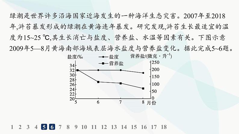 湘教版高中地理必修第一册第四章地球上的水素养综合训练课件第7页