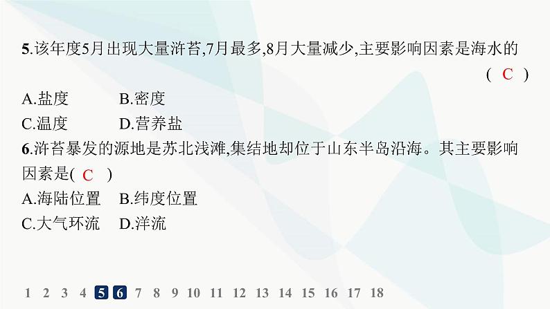 湘教版高中地理必修第一册第四章地球上的水素养综合训练课件第8页