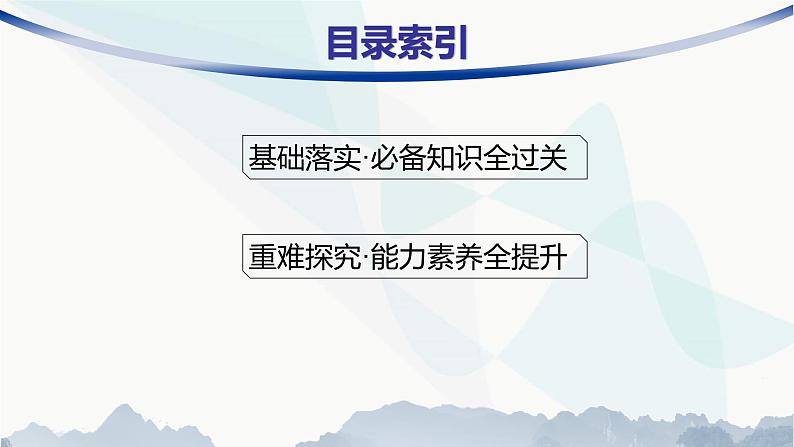 湘教版高中地理必修第一册第五章地球上的植被与土壤第1节主要植被与自然环境课件第3页