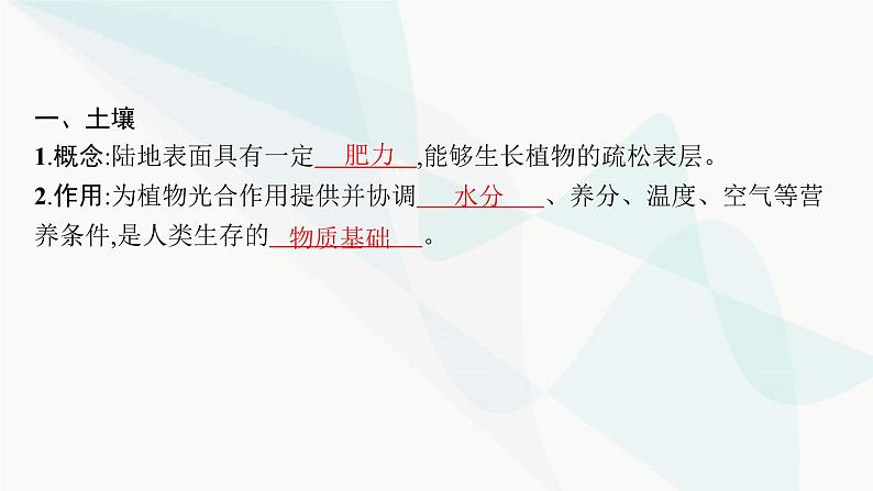 湘教版高中地理必修第一册第五章地球上的植被与土壤第2节土壤的形成课件第5页