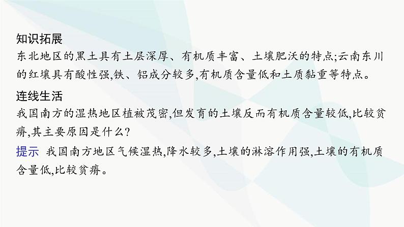 湘教版高中地理必修第一册第五章地球上的植被与土壤第2节土壤的形成课件第8页