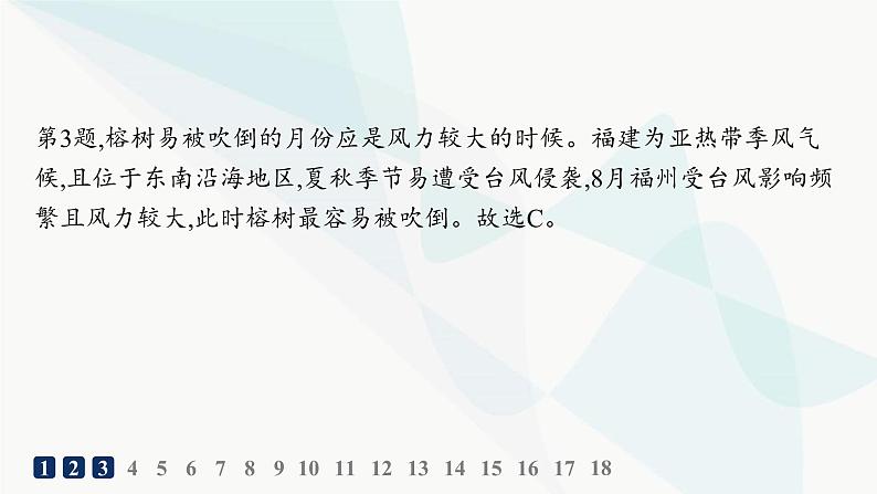 湘教版高中地理必修第一册第五章地球上的植被与土壤素养综合训练课件第5页