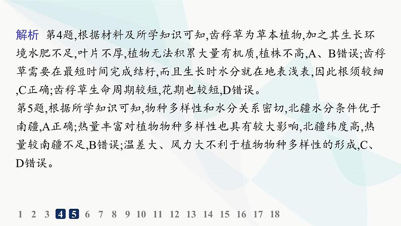 湘教版高中地理必修第一册第五章地球上的植被与土壤素养综合训练课件第7页