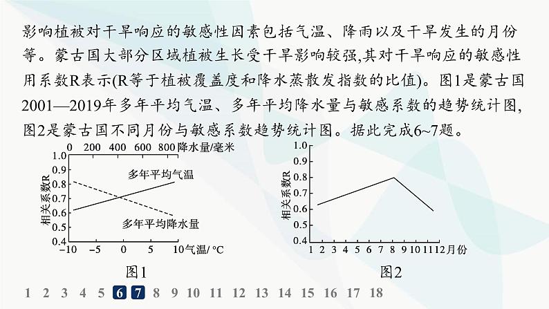 湘教版高中地理必修第一册第五章地球上的植被与土壤素养综合训练课件第8页