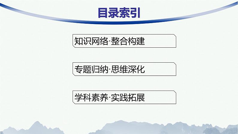 湘教版高中地理必修第一册第五章地球上的植被与土壤本章整合课件第2页