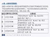 湘教版高中地理选择性必修1第1章地球的运动第1节地球的自转第2课时产生时差及物体水平运动方向发生偏转分层作业课件