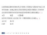 湘教版高中地理选择性必修1第1章地球的运动第1节地球的自转第2课时产生时差及物体水平运动方向发生偏转分层作业课件