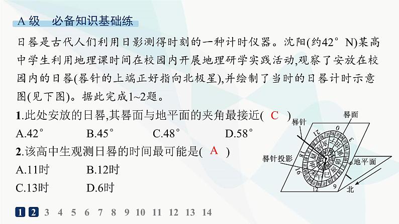 湘教版高中地理选择性必修1第1章地球的运动第2节地球的公转第2课时正午太阳高度的变化分层作业课件第2页