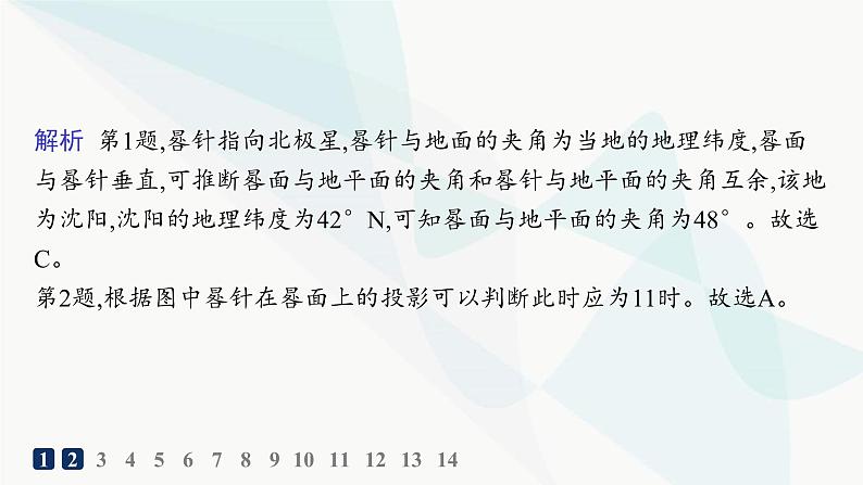 湘教版高中地理选择性必修1第1章地球的运动第2节地球的公转第2课时正午太阳高度的变化分层作业课件第3页