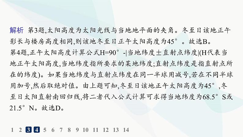 湘教版高中地理选择性必修1第1章地球的运动第2节地球的公转第2课时正午太阳高度的变化分层作业课件第5页