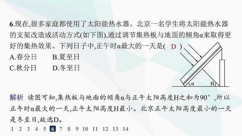 湘教版高中地理选择性必修1第1章地球的运动第2节地球的公转第2课时正午太阳高度的变化分层作业课件第7页