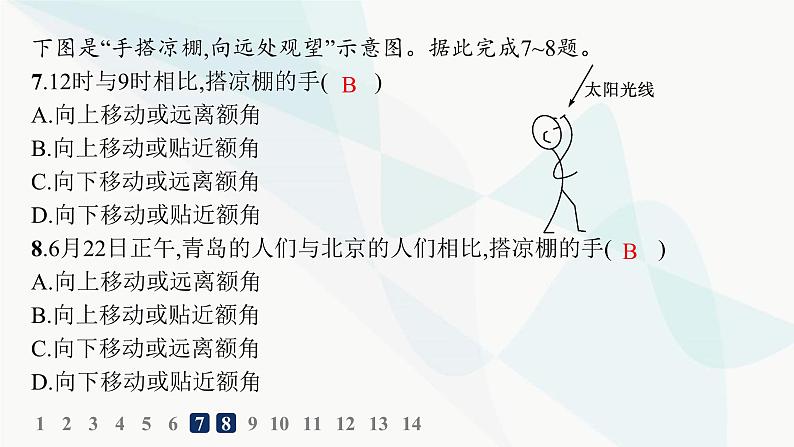 湘教版高中地理选择性必修1第1章地球的运动第2节地球的公转第2课时正午太阳高度的变化分层作业课件第8页