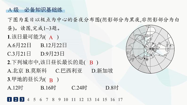 湘教版高中地理选择性必修1第1章地球的运动第2节地球的公转第3课时昼夜长短变化、四季的更替分层作业课件第2页