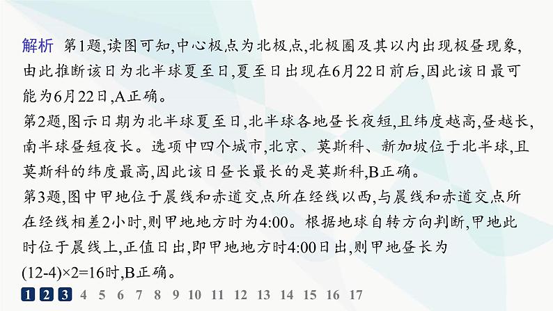 湘教版高中地理选择性必修1第1章地球的运动第2节地球的公转第3课时昼夜长短变化、四季的更替分层作业课件第3页