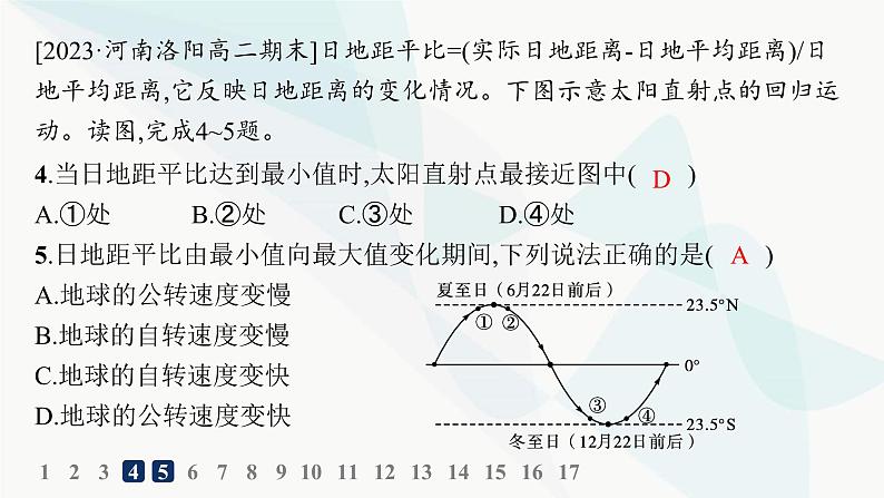 湘教版高中地理选择性必修1第1章地球的运动第2节地球的公转第3课时昼夜长短变化、四季的更替分层作业课件第4页