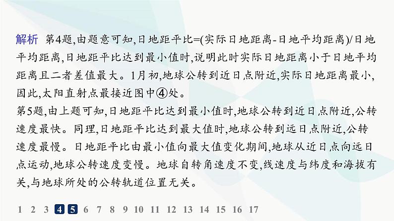 湘教版高中地理选择性必修1第1章地球的运动第2节地球的公转第3课时昼夜长短变化、四季的更替分层作业课件第5页