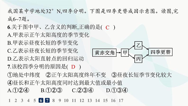 湘教版高中地理选择性必修1第1章地球的运动第2节地球的公转第3课时昼夜长短变化、四季的更替分层作业课件第6页