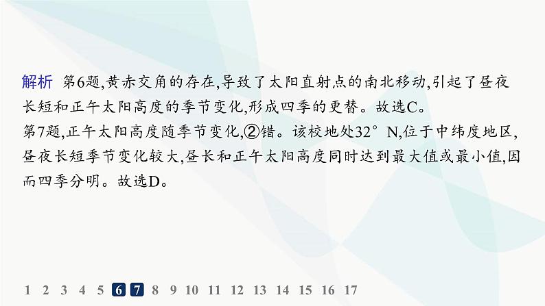 湘教版高中地理选择性必修1第1章地球的运动第2节地球的公转第3课时昼夜长短变化、四季的更替分层作业课件第7页