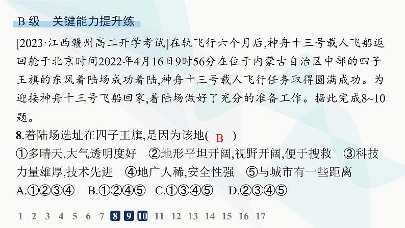 湘教版高中地理选择性必修1第1章地球的运动第2节地球的公转第3课时昼夜长短变化、四季的更替分层作业课件第8页