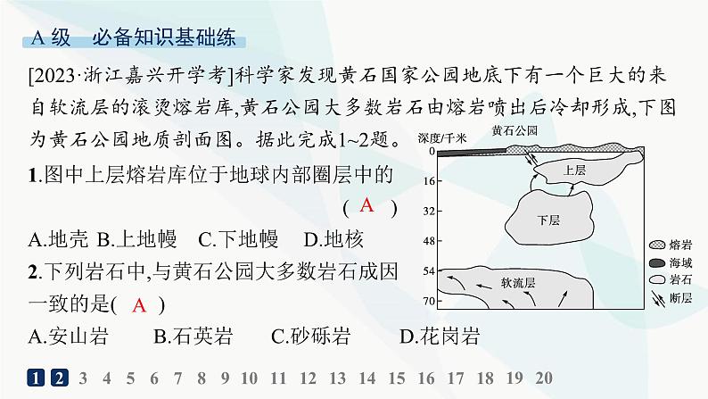 湘教版高中地理选择性必修1第2章岩石圈与地表形态第一节岩石圈物质循环分层作业课件第2页