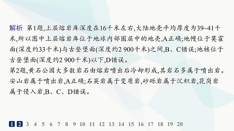 湘教版高中地理选择性必修1第2章岩石圈与地表形态第一节岩石圈物质循环分层作业课件第3页