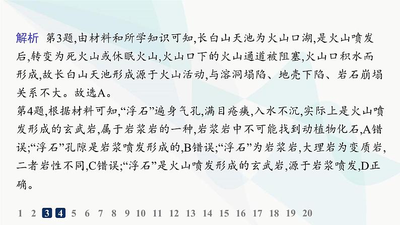 湘教版高中地理选择性必修1第2章岩石圈与地表形态第一节岩石圈物质循环分层作业课件第5页