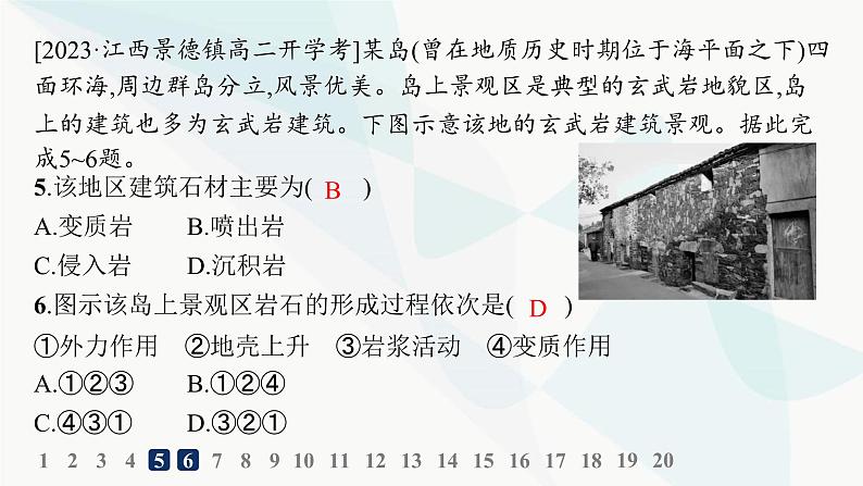 湘教版高中地理选择性必修1第2章岩石圈与地表形态第一节岩石圈物质循环分层作业课件第6页