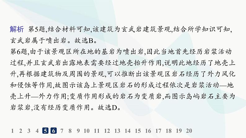 湘教版高中地理选择性必修1第2章岩石圈与地表形态第一节岩石圈物质循环分层作业课件第7页