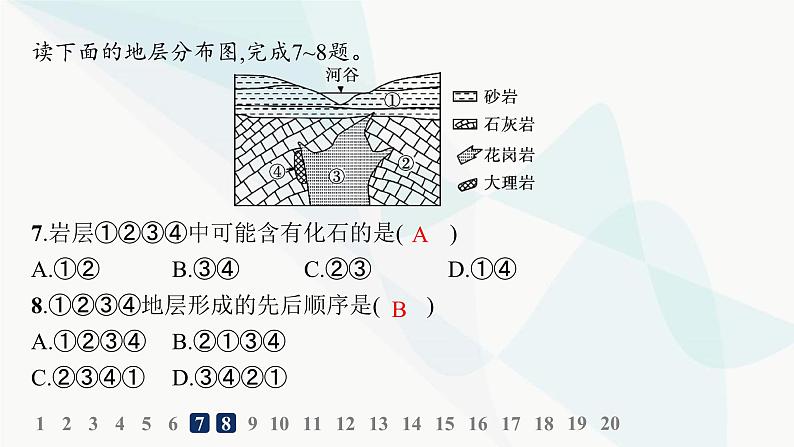 湘教版高中地理选择性必修1第2章岩石圈与地表形态第一节岩石圈物质循环分层作业课件第8页