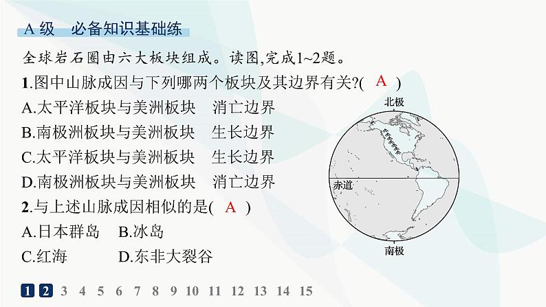 湘教版高中地理选择性必修1第2章岩石圈与地表形态第2节地表形态的变化第1课时内力作用与地表形态分层作业课件第2页