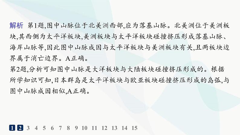 湘教版高中地理选择性必修1第2章岩石圈与地表形态第2节地表形态的变化第1课时内力作用与地表形态分层作业课件第3页