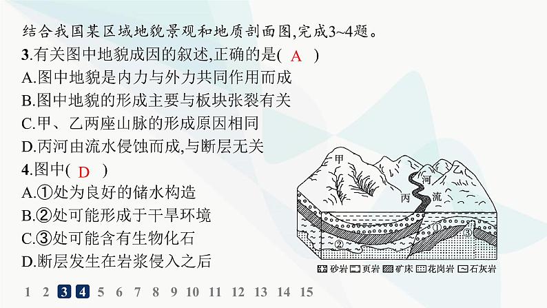 湘教版高中地理选择性必修1第2章岩石圈与地表形态第2节地表形态的变化第1课时内力作用与地表形态分层作业课件第4页