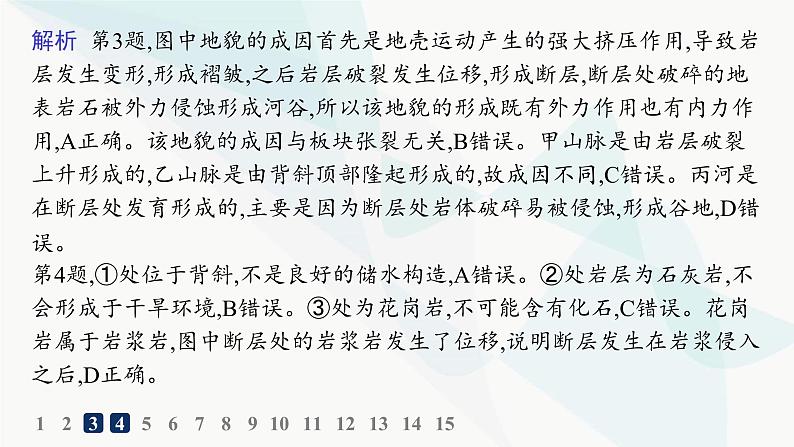 湘教版高中地理选择性必修1第2章岩石圈与地表形态第2节地表形态的变化第1课时内力作用与地表形态分层作业课件第5页