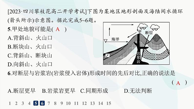 湘教版高中地理选择性必修1第2章岩石圈与地表形态第2节地表形态的变化第1课时内力作用与地表形态分层作业课件第6页