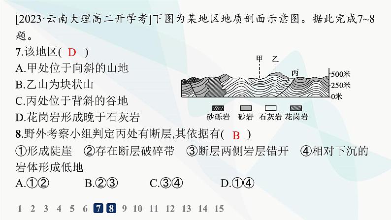 湘教版高中地理选择性必修1第2章岩石圈与地表形态第2节地表形态的变化第1课时内力作用与地表形态分层作业课件第8页