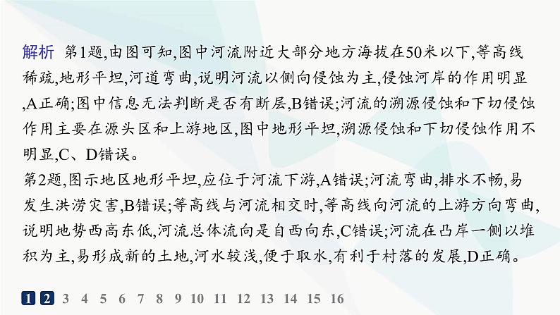 湘教版高中地理选择性必修1第2章岩石圈与地表形态第2节地表形态的变化第2课时外力作用与地表形态分层作业课件第3页