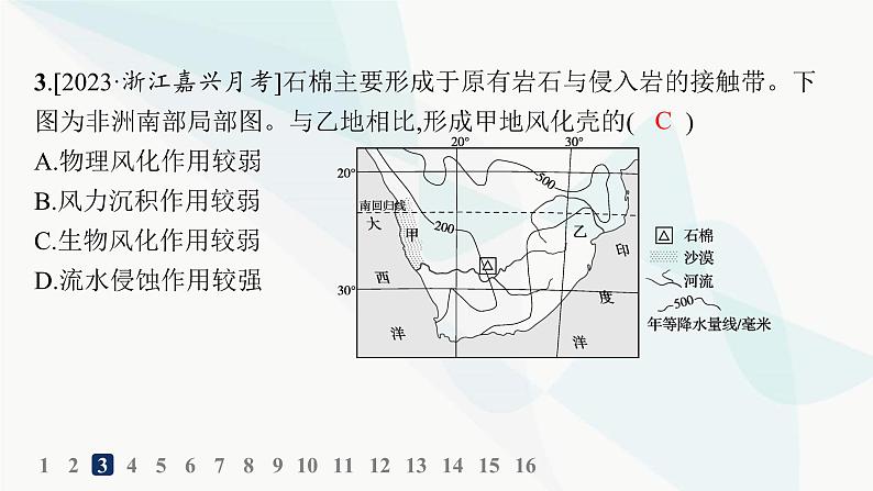 湘教版高中地理选择性必修1第2章岩石圈与地表形态第2节地表形态的变化第2课时外力作用与地表形态分层作业课件第4页