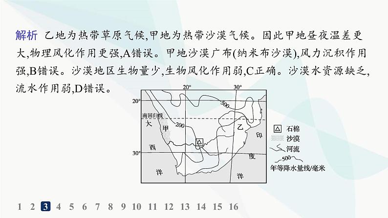 湘教版高中地理选择性必修1第2章岩石圈与地表形态第2节地表形态的变化第2课时外力作用与地表形态分层作业课件第5页