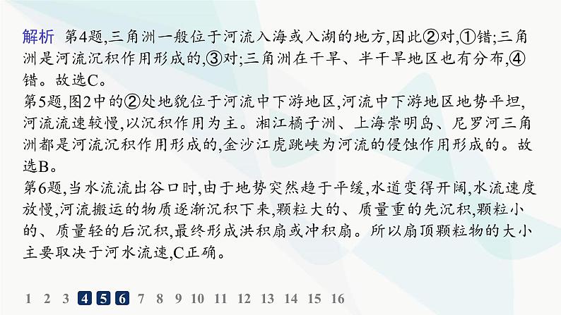 湘教版高中地理选择性必修1第2章岩石圈与地表形态第2节地表形态的变化第2课时外力作用与地表形态分层作业课件第8页