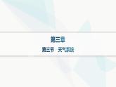 湘教版高中地理選擇性必修1第3章大氣的運(yùn)動(dòng)第三節(jié)天氣系統(tǒng)分層作業(yè)課件
