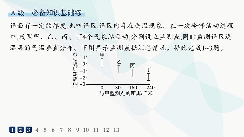 湘教版高中地理选择性必修1第3章大气的运动第三节天气系统分层作业课件02